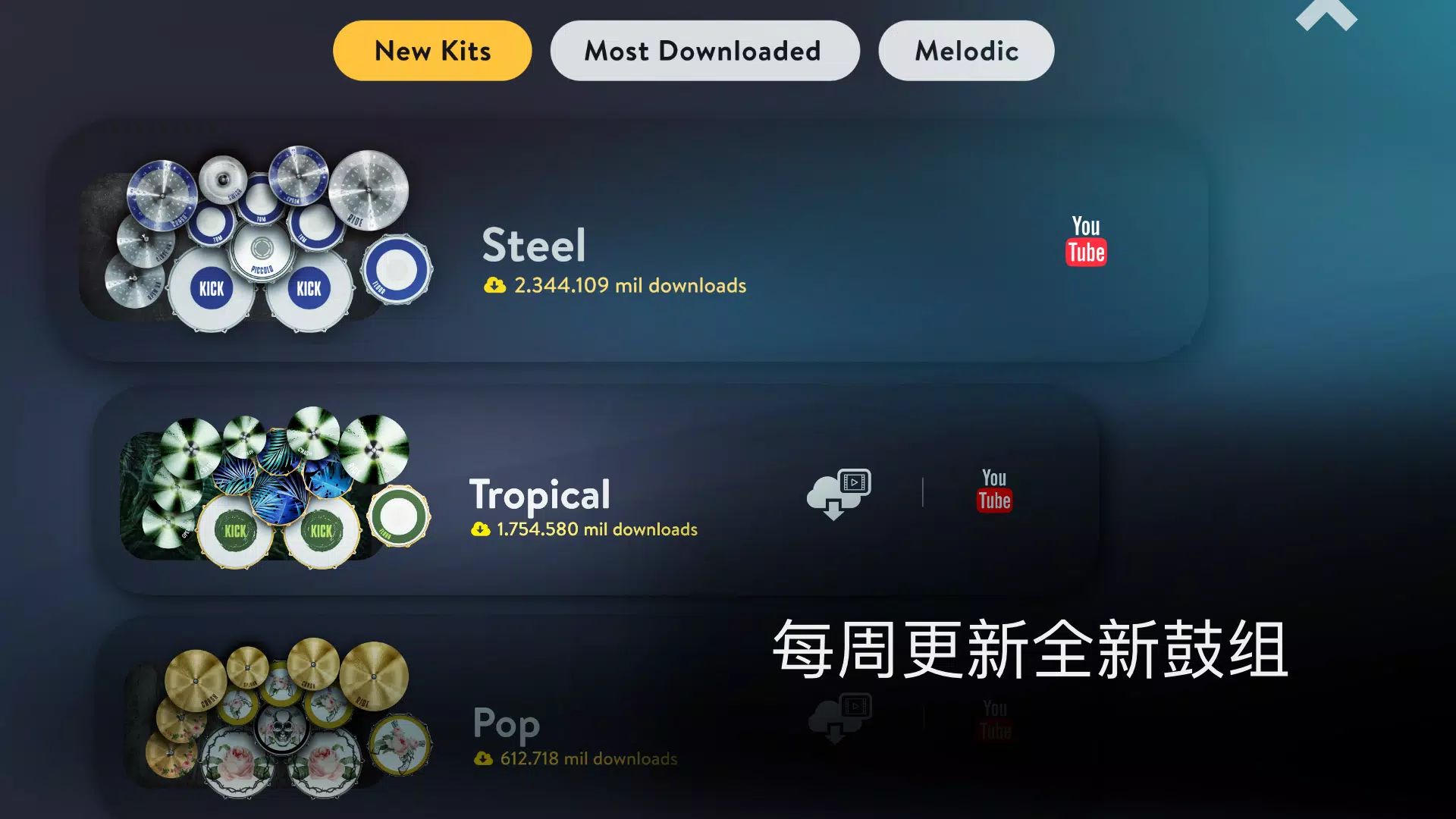 真实架子鼓模拟器 真实架子鼓模拟器