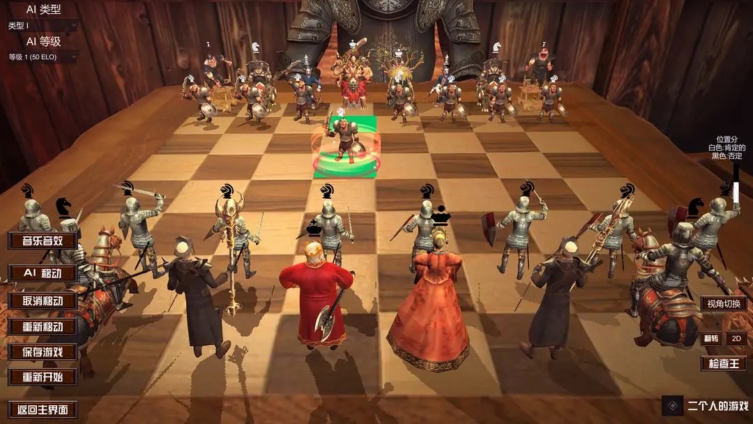 国际象棋3D 国际象棋3D