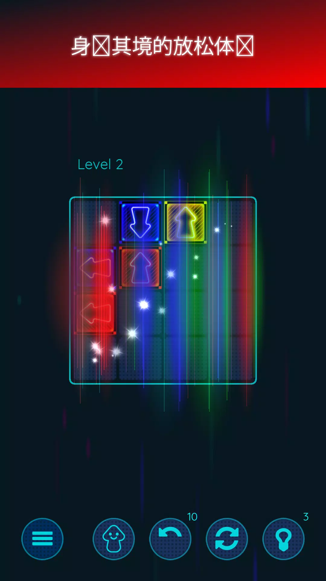 箭头-轻松益智游戏