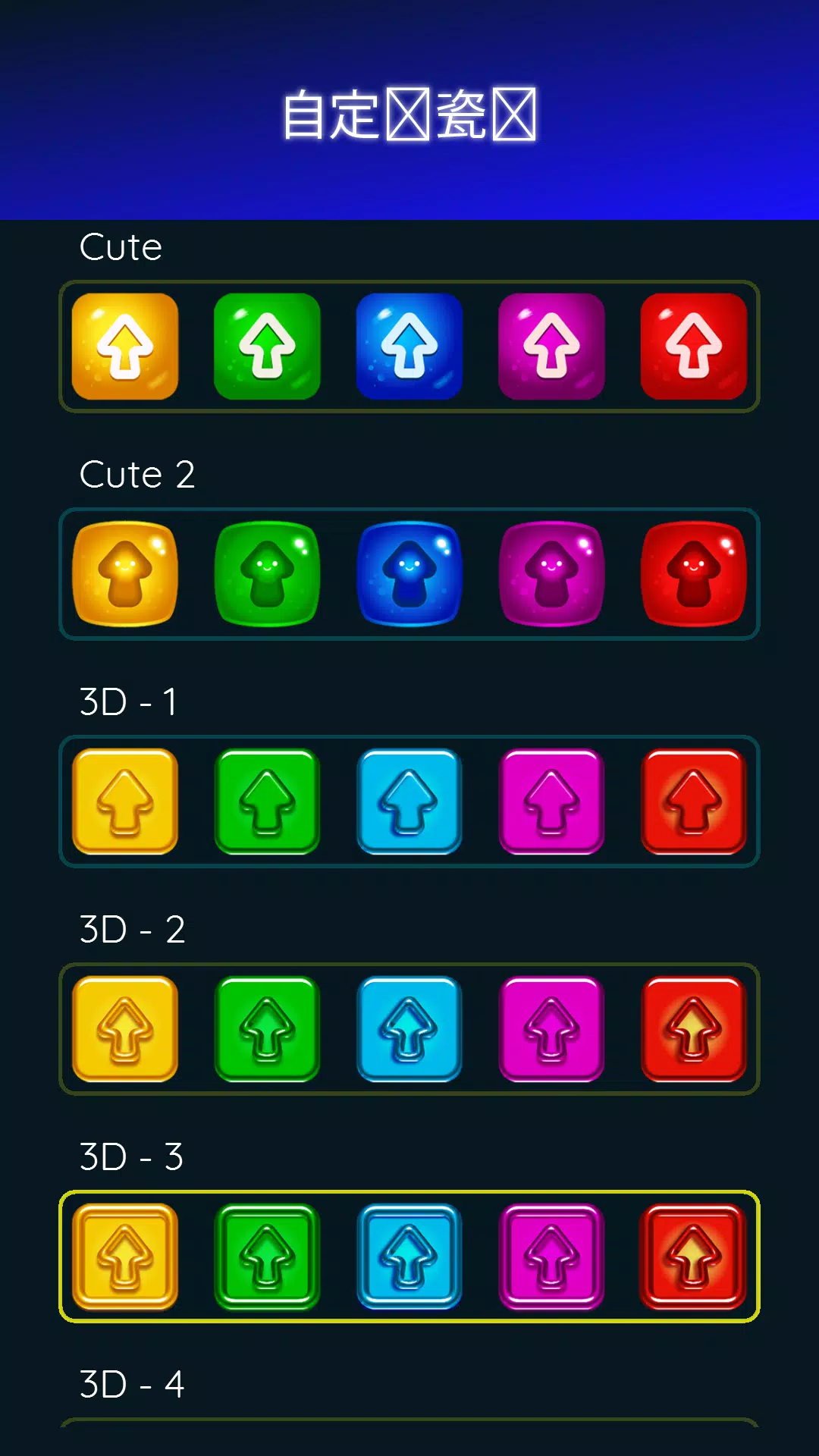 箭头-轻松益智游戏