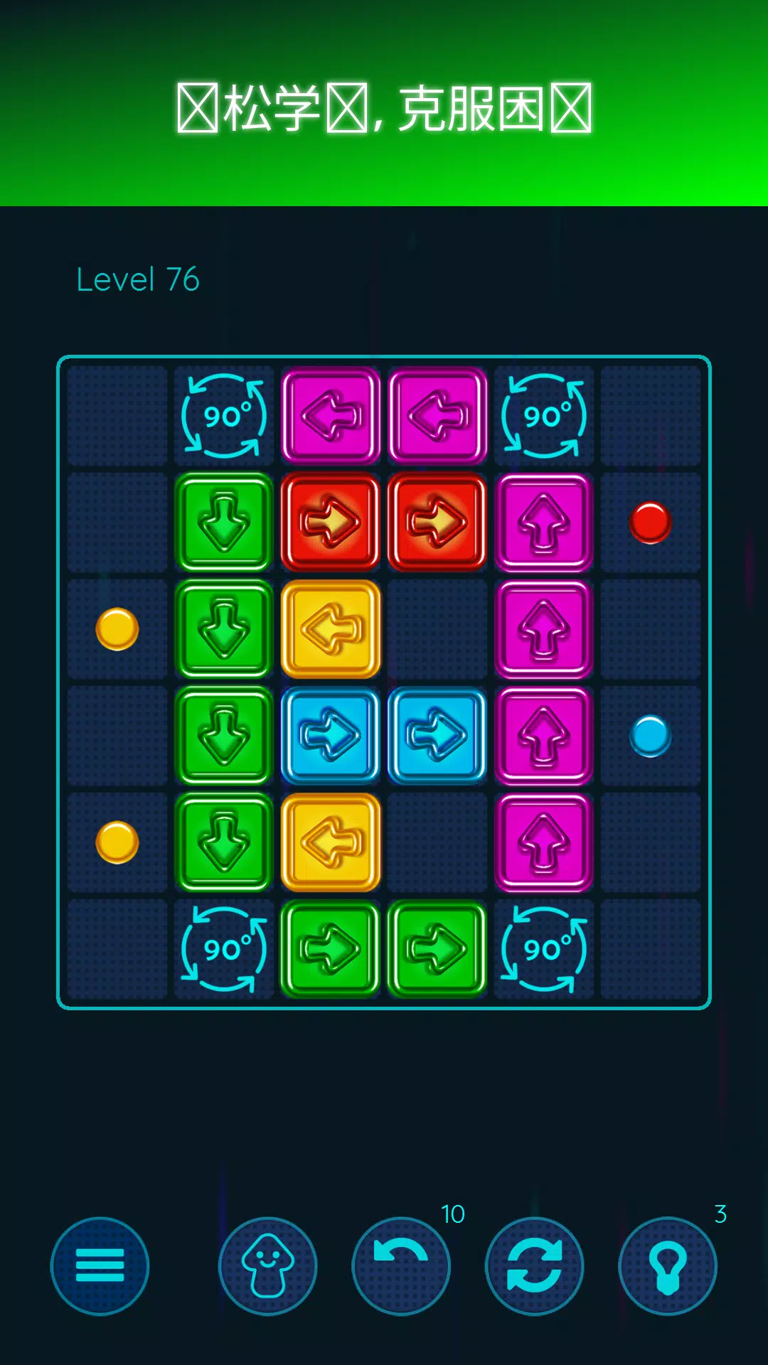 箭头-轻松益智游戏