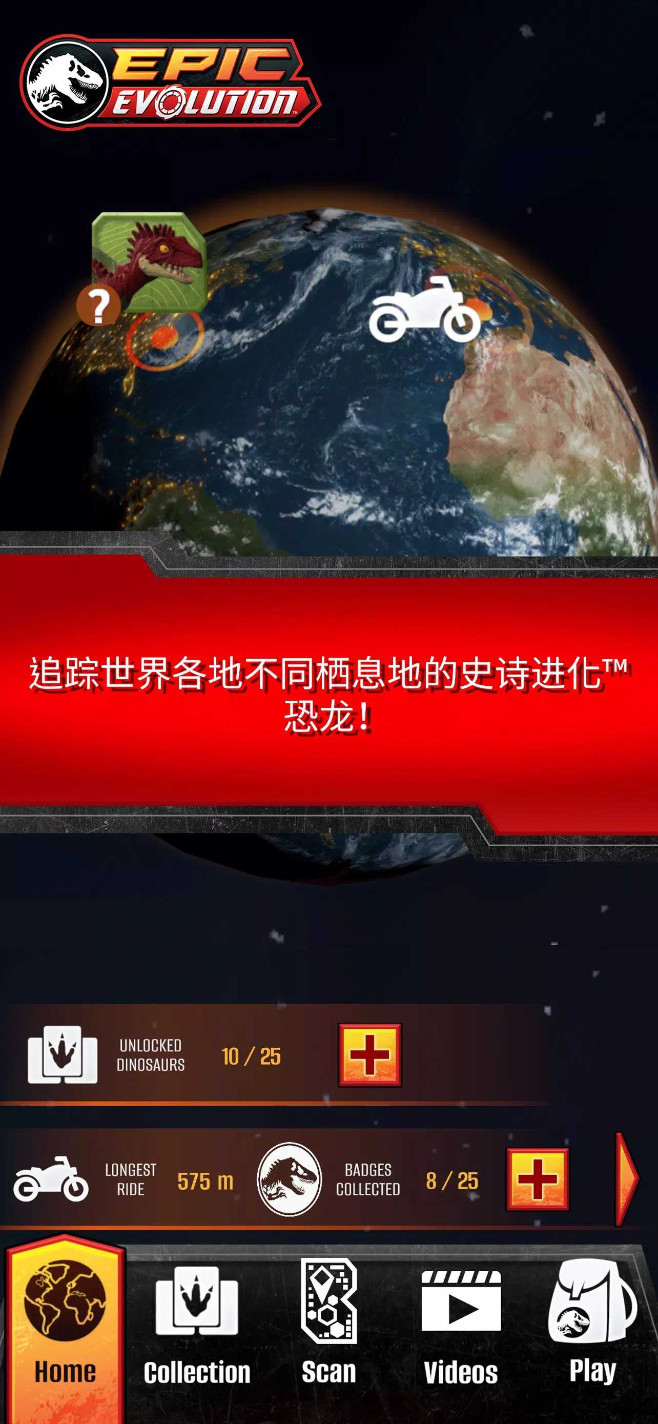 游玩侏罗纪世界 游玩侏罗纪世界