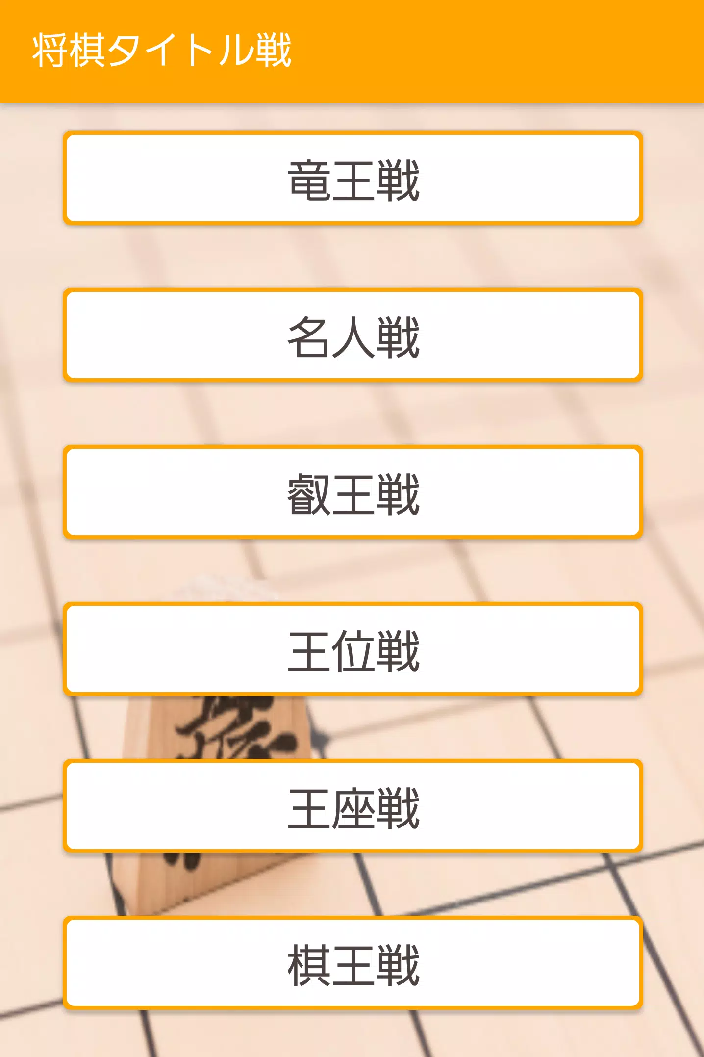 象棋棋谱应用程序象棋标题战