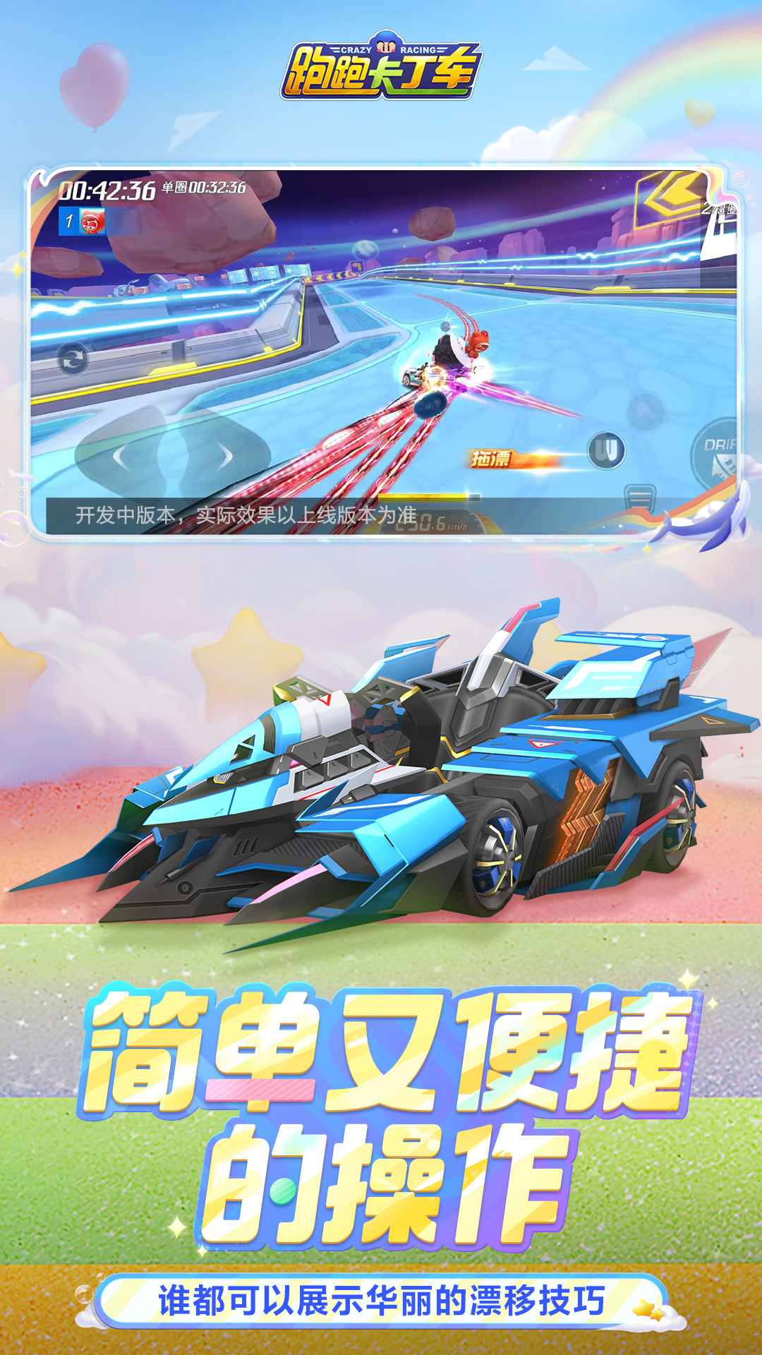 跑跑卡丁车官方竞速版