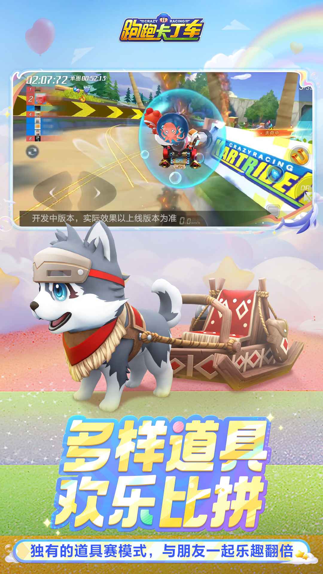 跑跑卡丁车官方竞速版