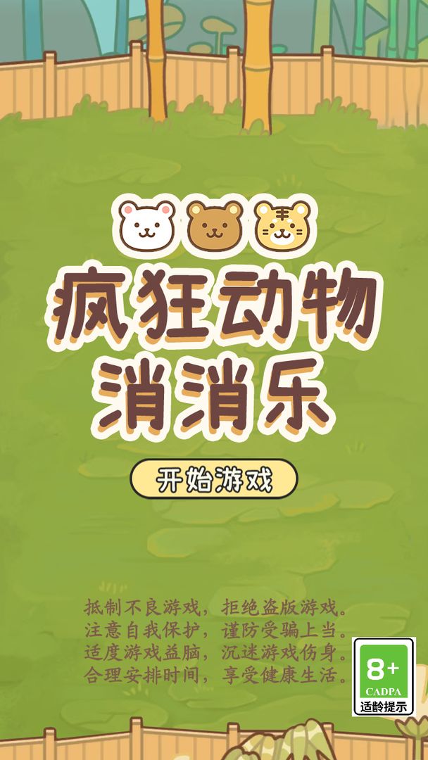 疯狂动物消消乐