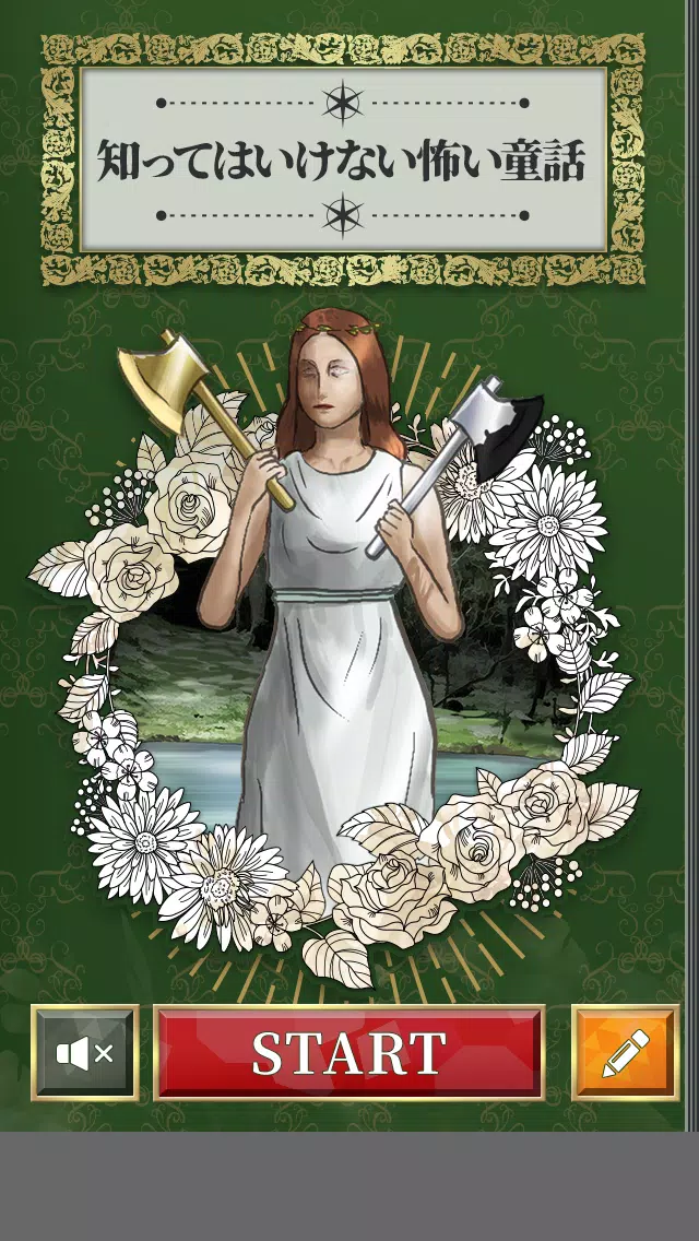 不该知道的恐怖童话