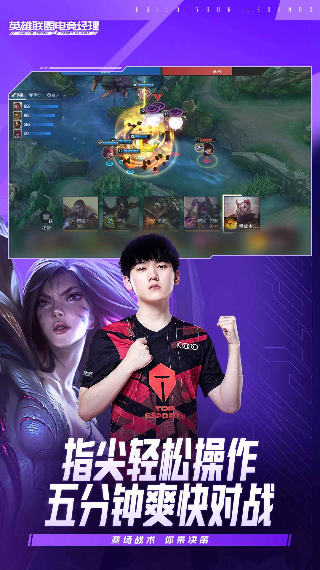 英雄联盟电竞经理 英雄联盟电竞经理
