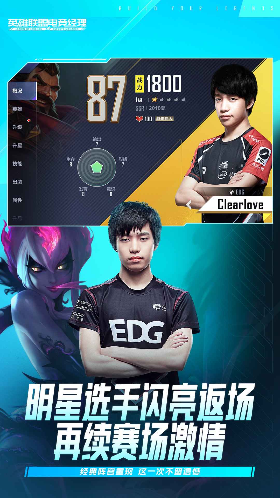 英雄联盟电竞经理 英雄联盟电竞经理