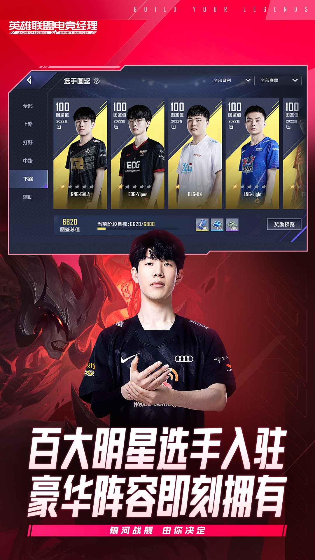 英雄联盟电竞经理 英雄联盟电竞经理