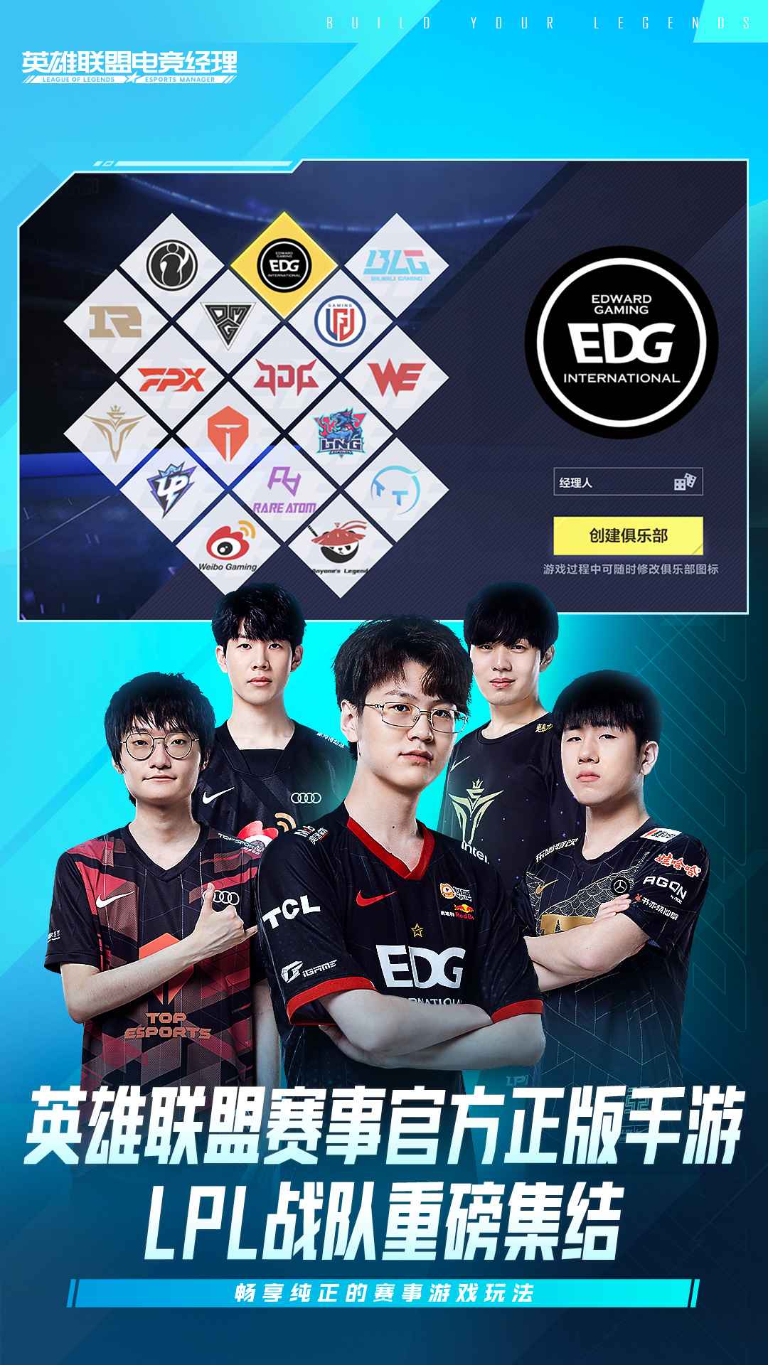 英雄联盟电竞经理 英雄联盟电竞经理