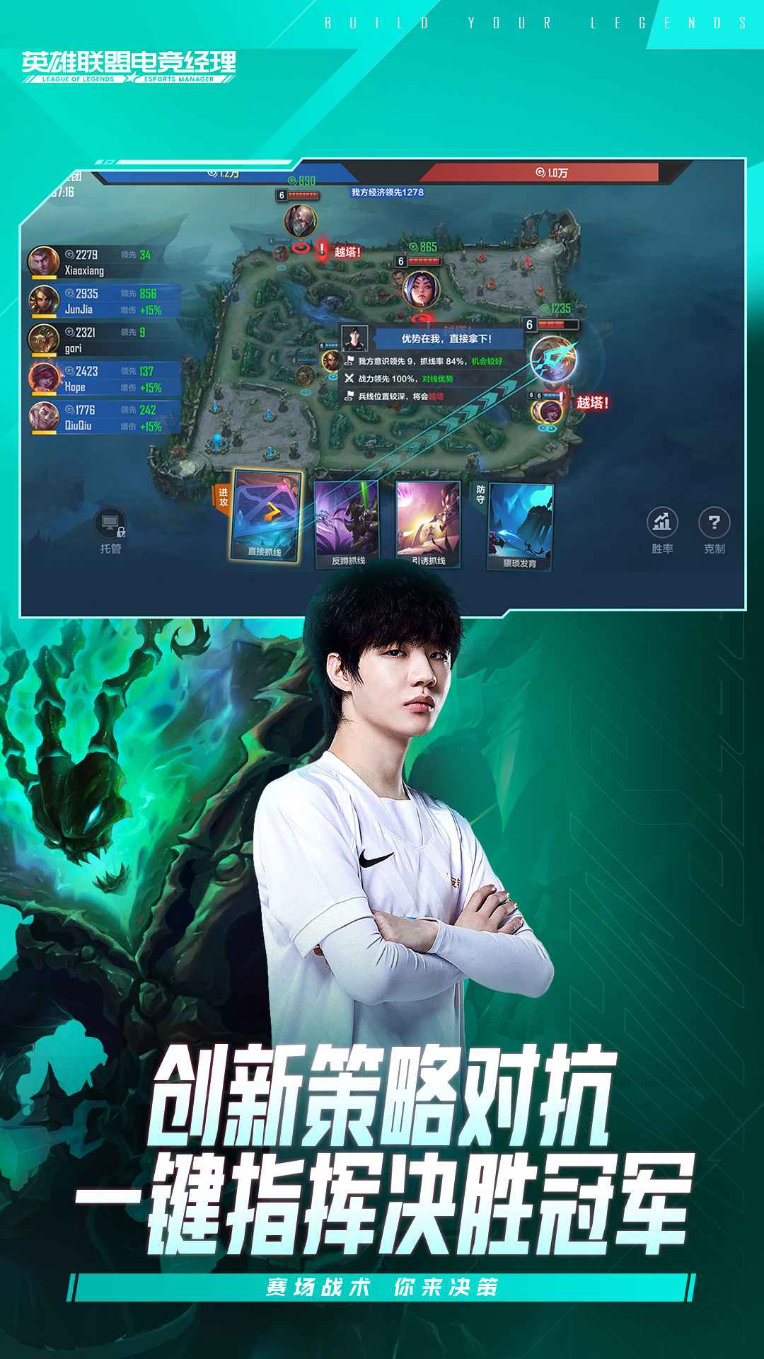 英雄联盟电竞经理 英雄联盟电竞经理