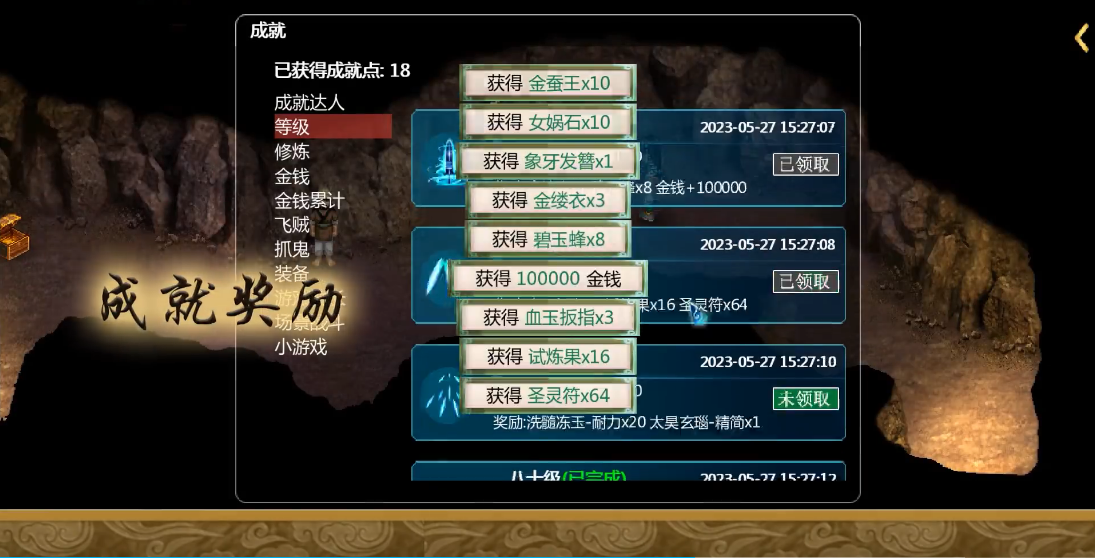 新仙剑奇侠传二