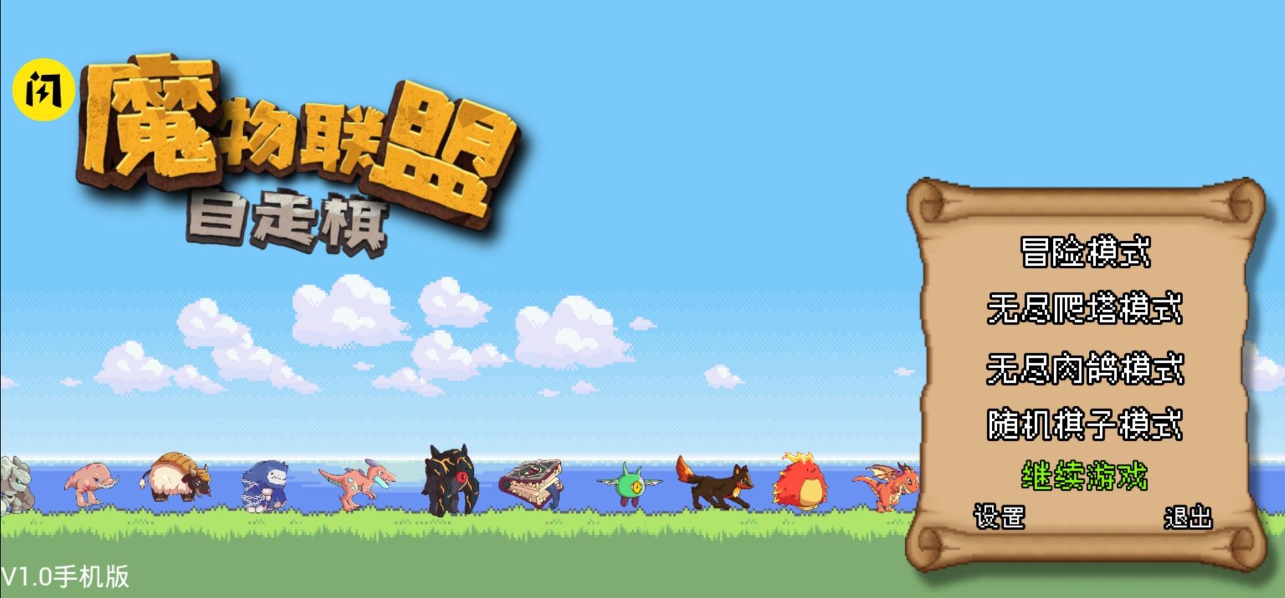 魔物联盟自走棋