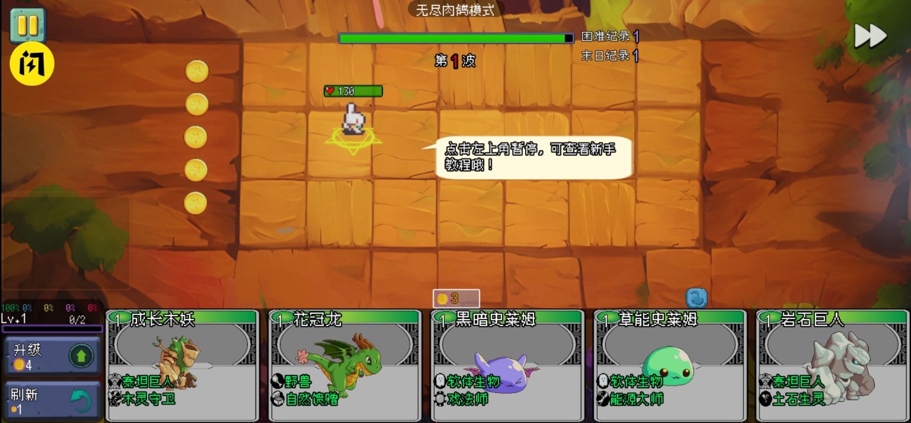 魔物联盟自走棋