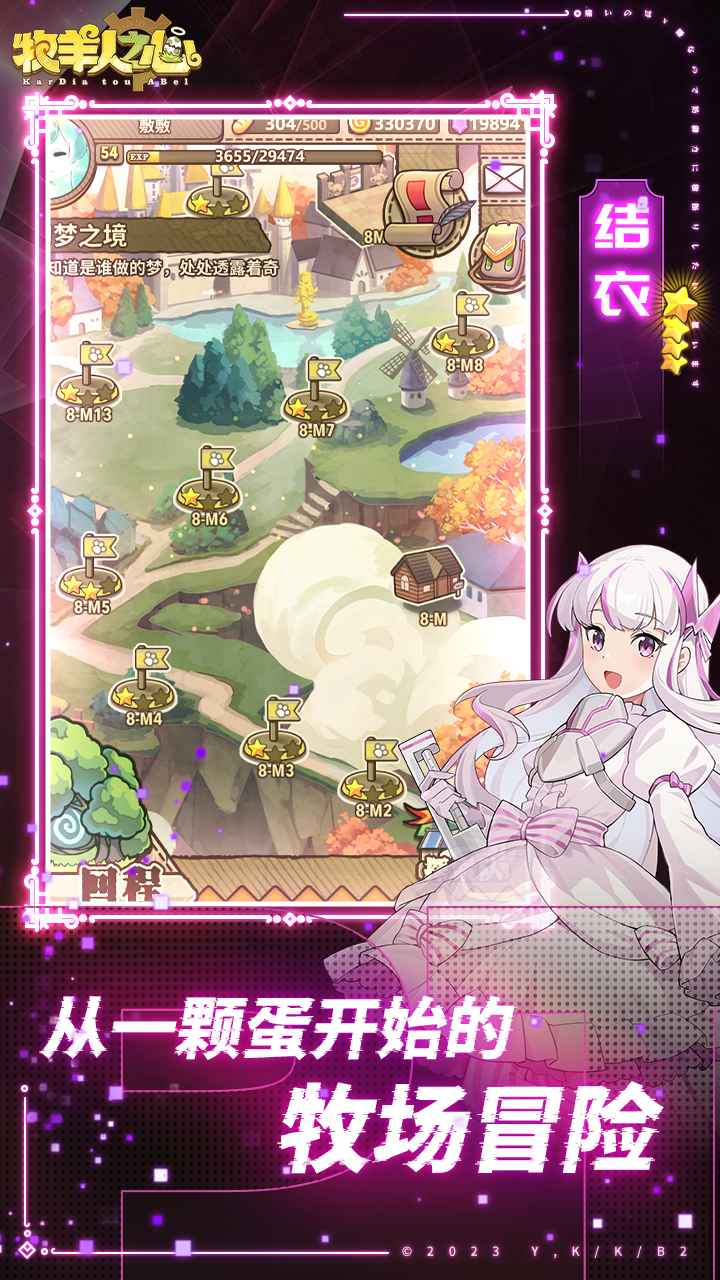 牧羊人之心 牧羊人之心