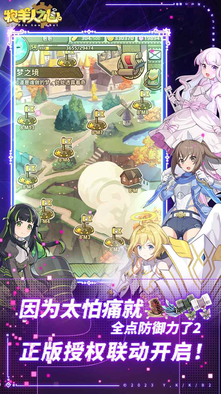 牧羊人之心 牧羊人之心