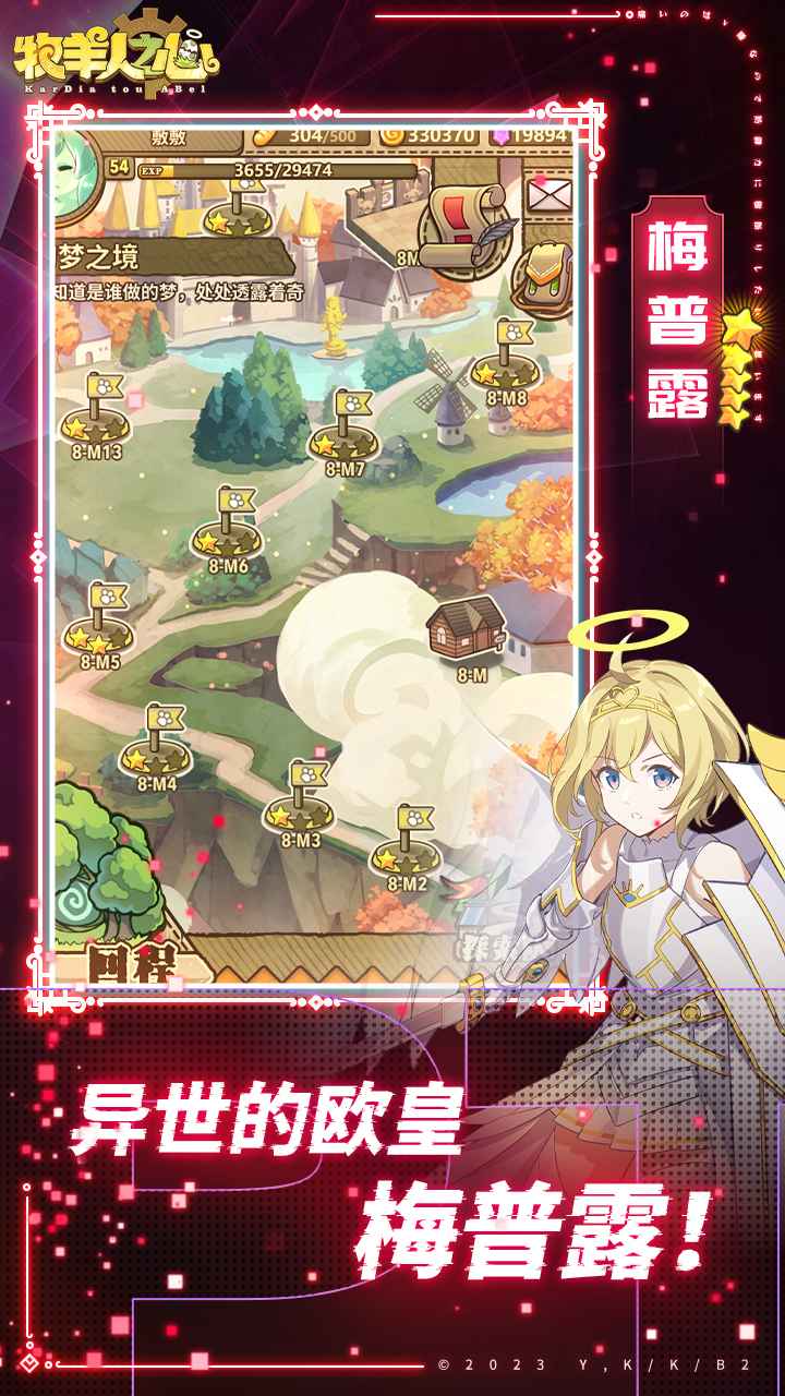 牧羊人之心 牧羊人之心