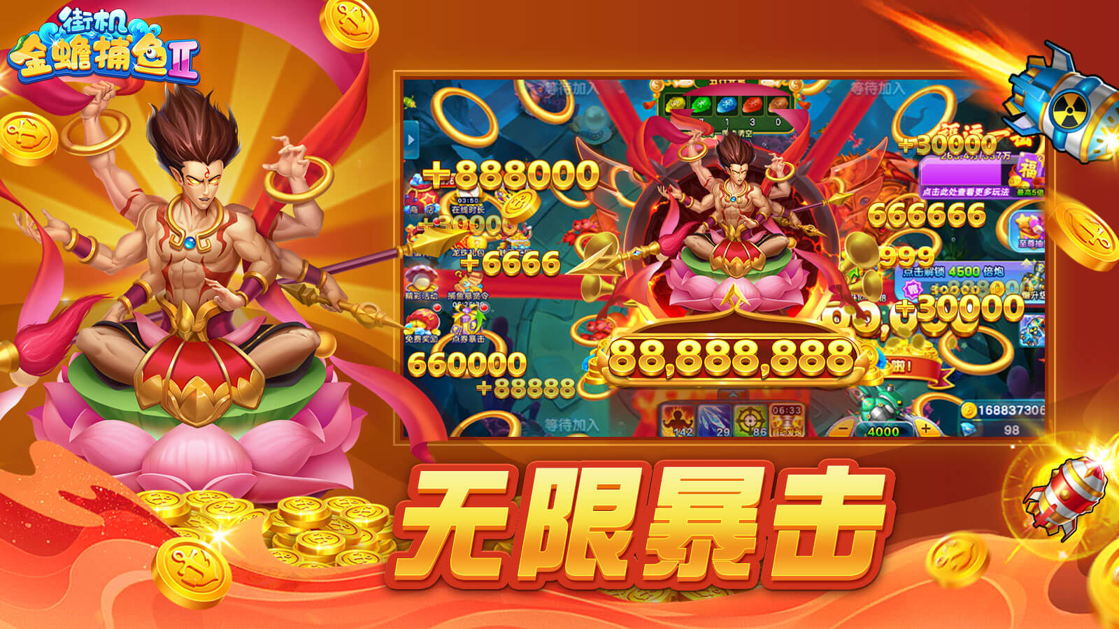 街机金蟾捕鱼2 街机金蟾捕鱼2