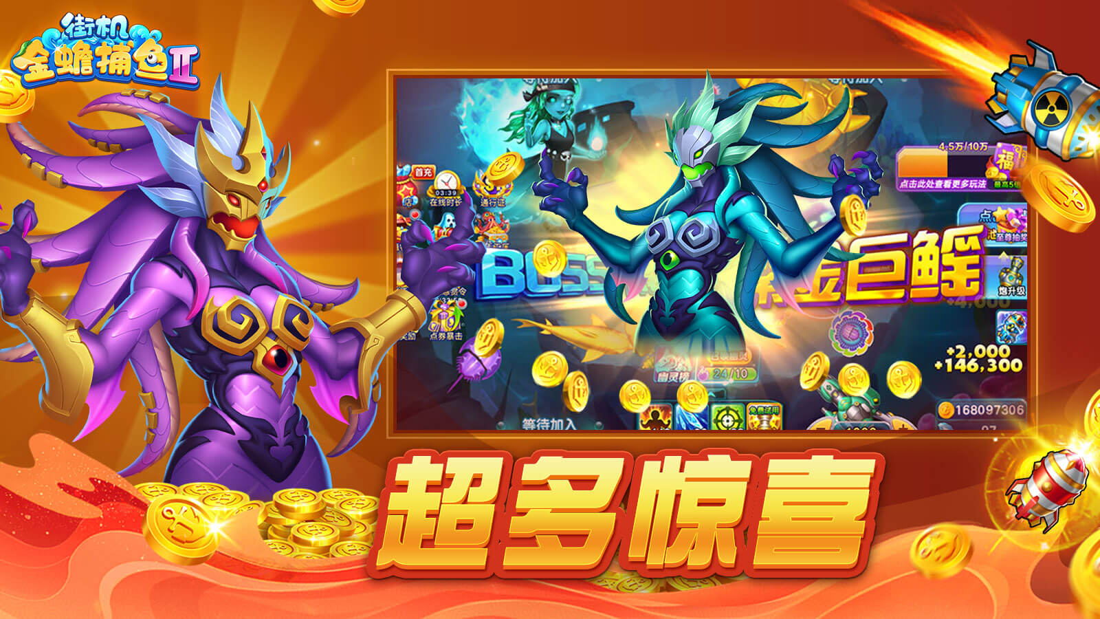 街机金蟾捕鱼2 街机金蟾捕鱼2