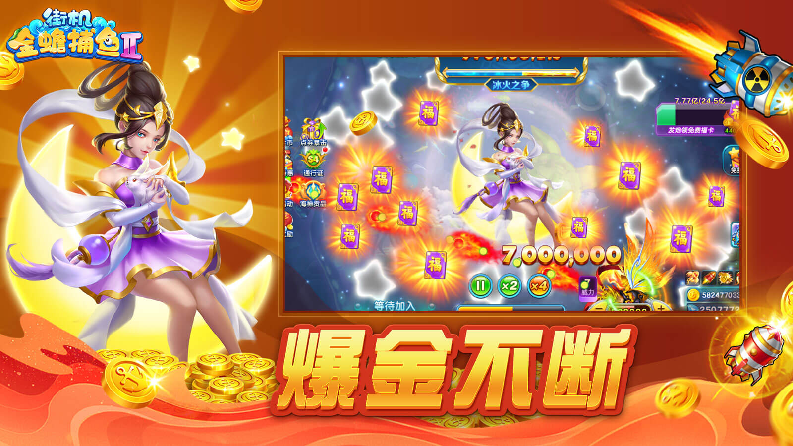 街机金蟾捕鱼2 街机金蟾捕鱼2