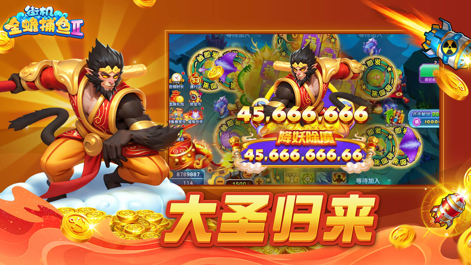 街机金蟾捕鱼2 街机金蟾捕鱼2