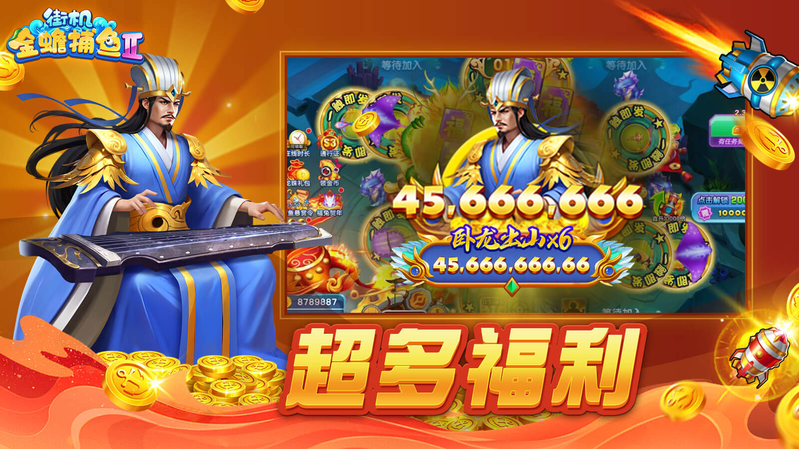 街机金蟾捕鱼2 街机金蟾捕鱼2