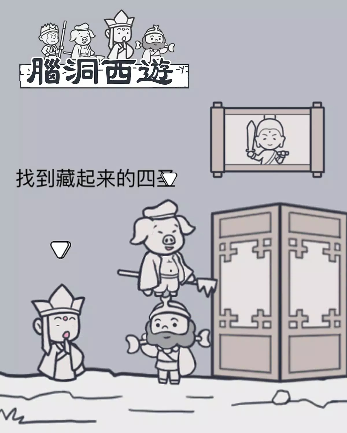 脑洞西游