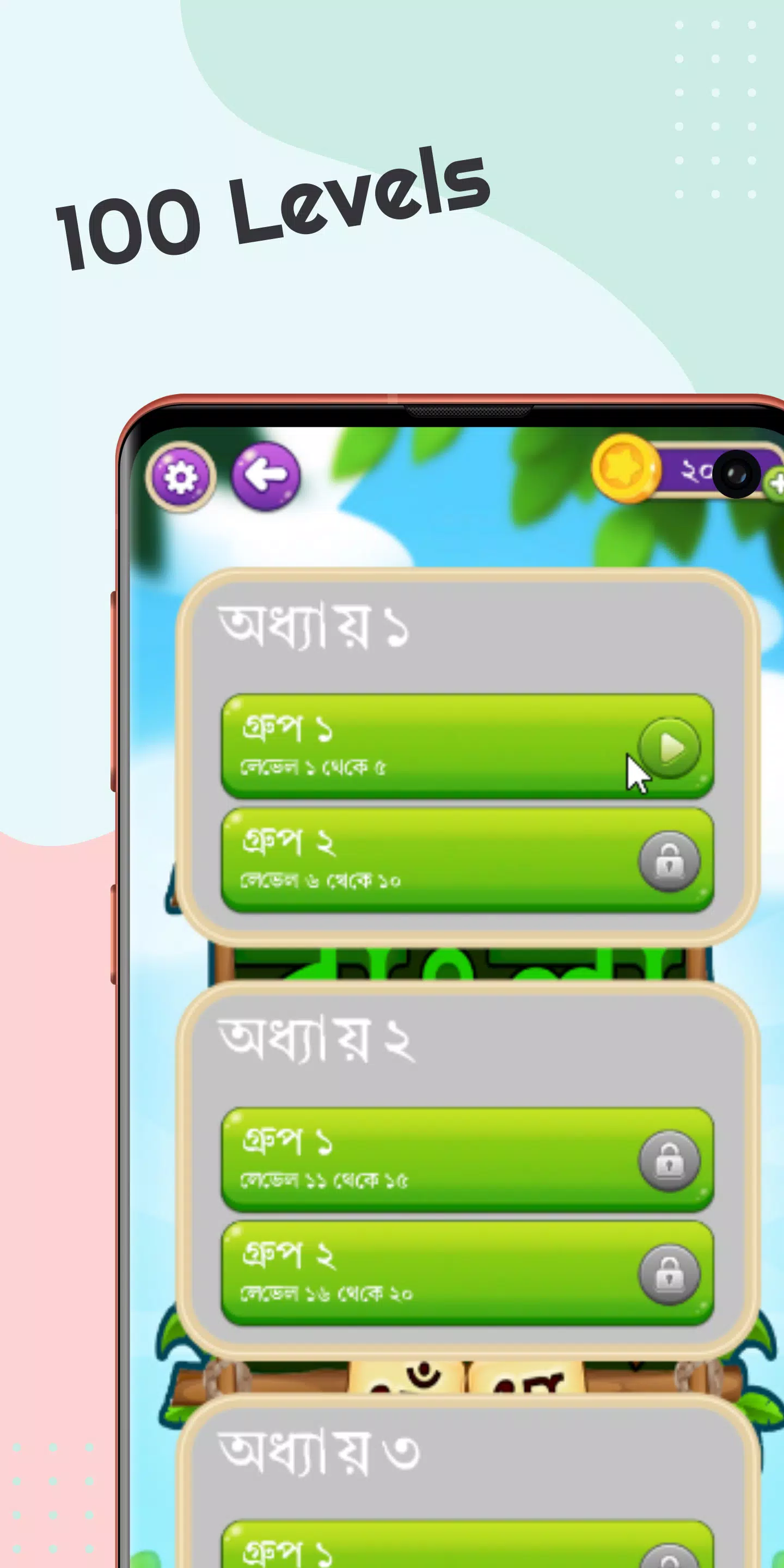 孟加拉文字谜题求解器 孟加拉文字谜题求解器