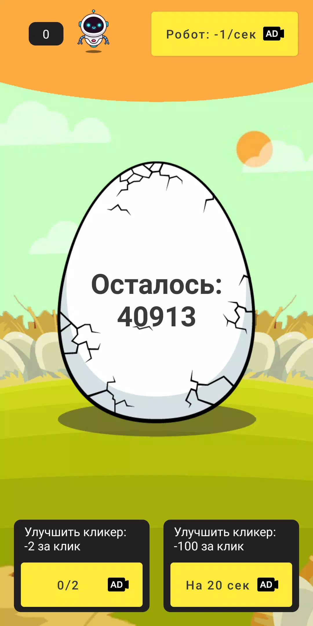 打破鸡蛋2-迷你任务