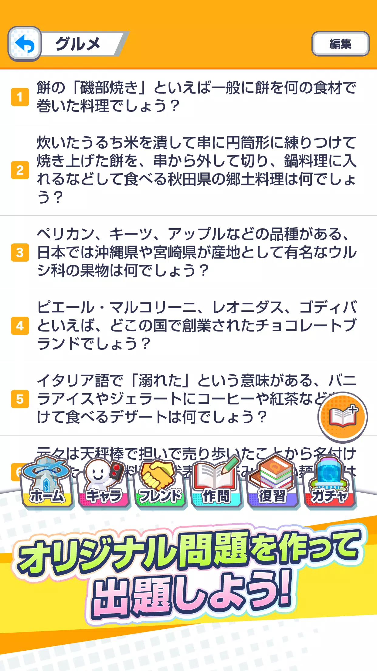 大家一起快速猜谜