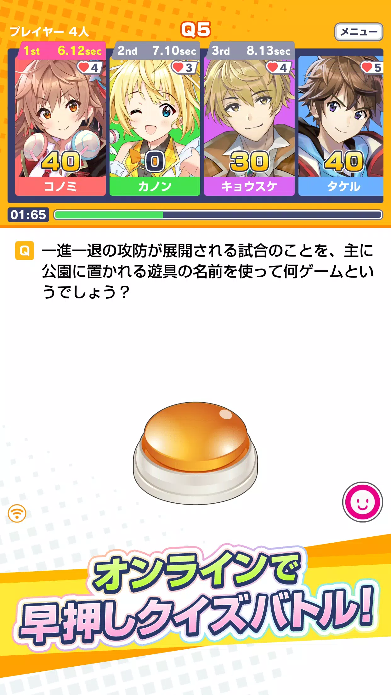 大家一起快速猜谜