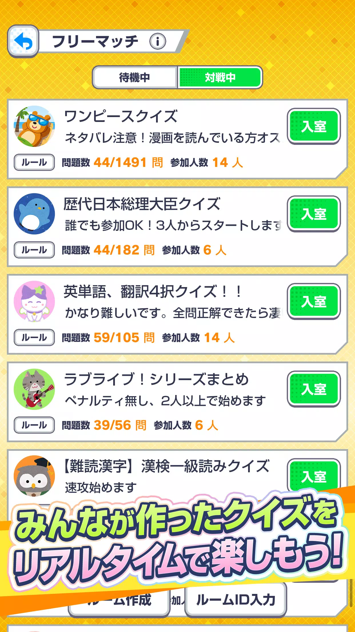 大家一起快速猜谜