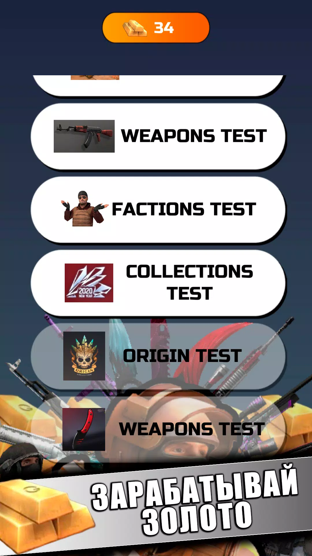 Standoff 2-超级测试-测试你的知识