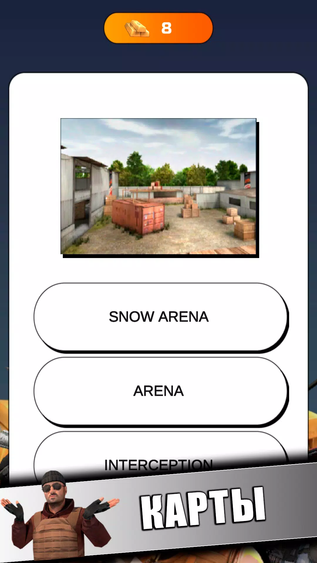 Standoff 2-超级测试-测试你的知识