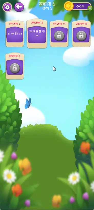 孟加拉文字谜题求解器 孟加拉文字谜题求解器