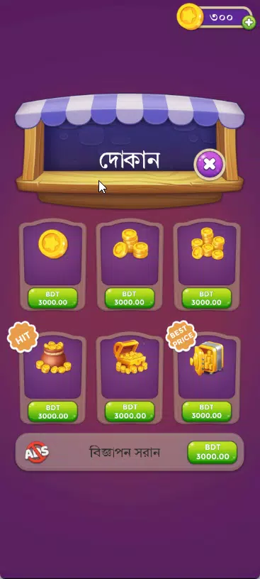 孟加拉文字谜题求解器 孟加拉文字谜题求解器