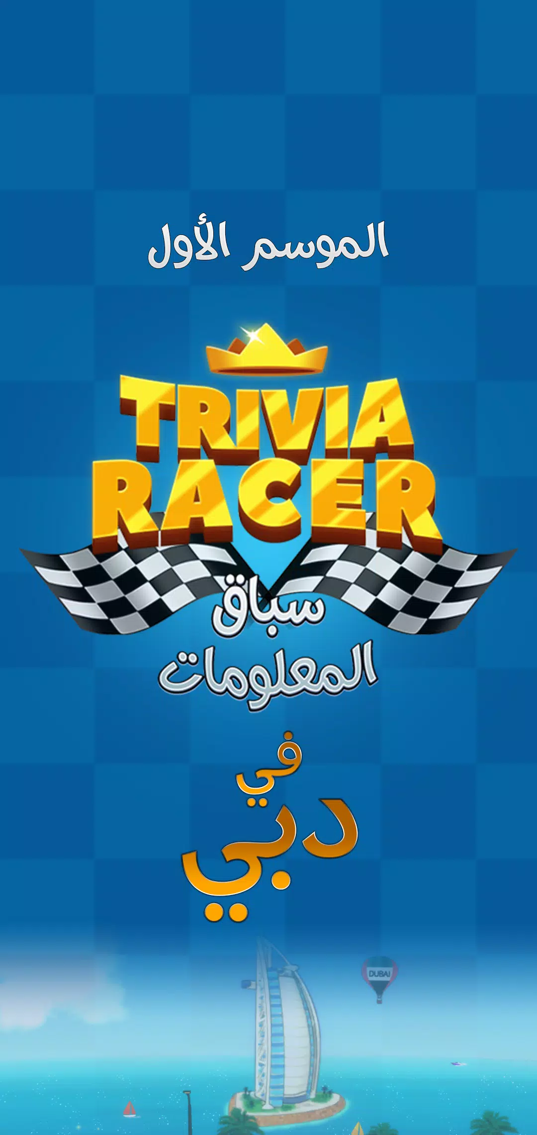 Trivia Racer