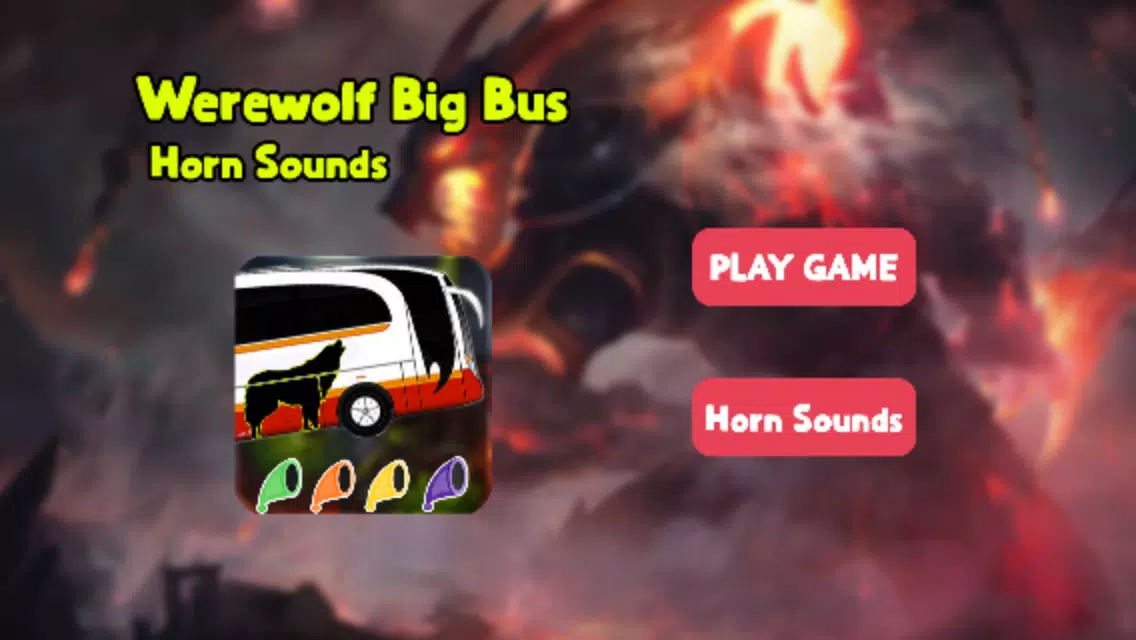 狼人大巴士喇叭声