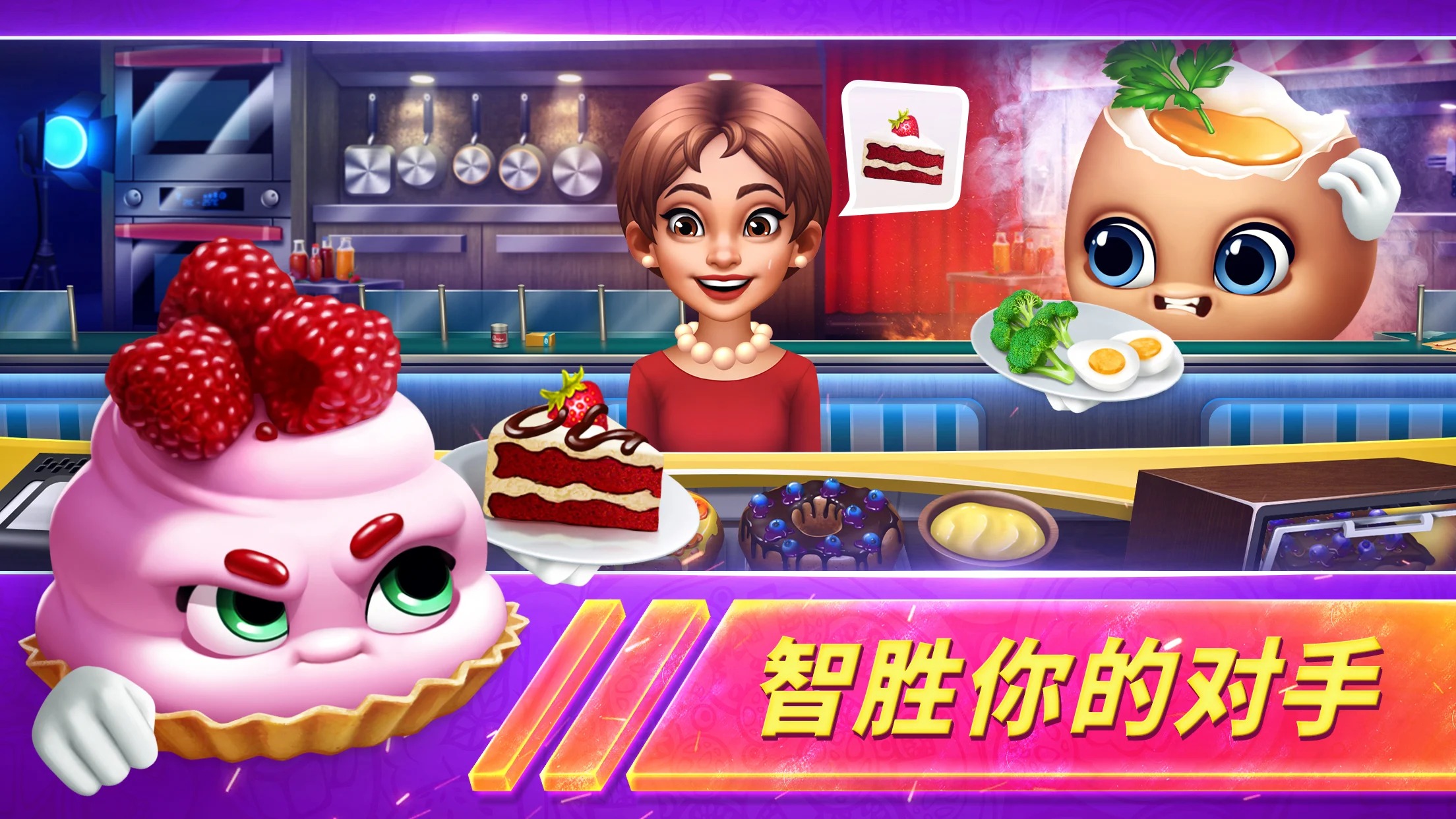 烹饪狂热对决 烹饪狂热对决