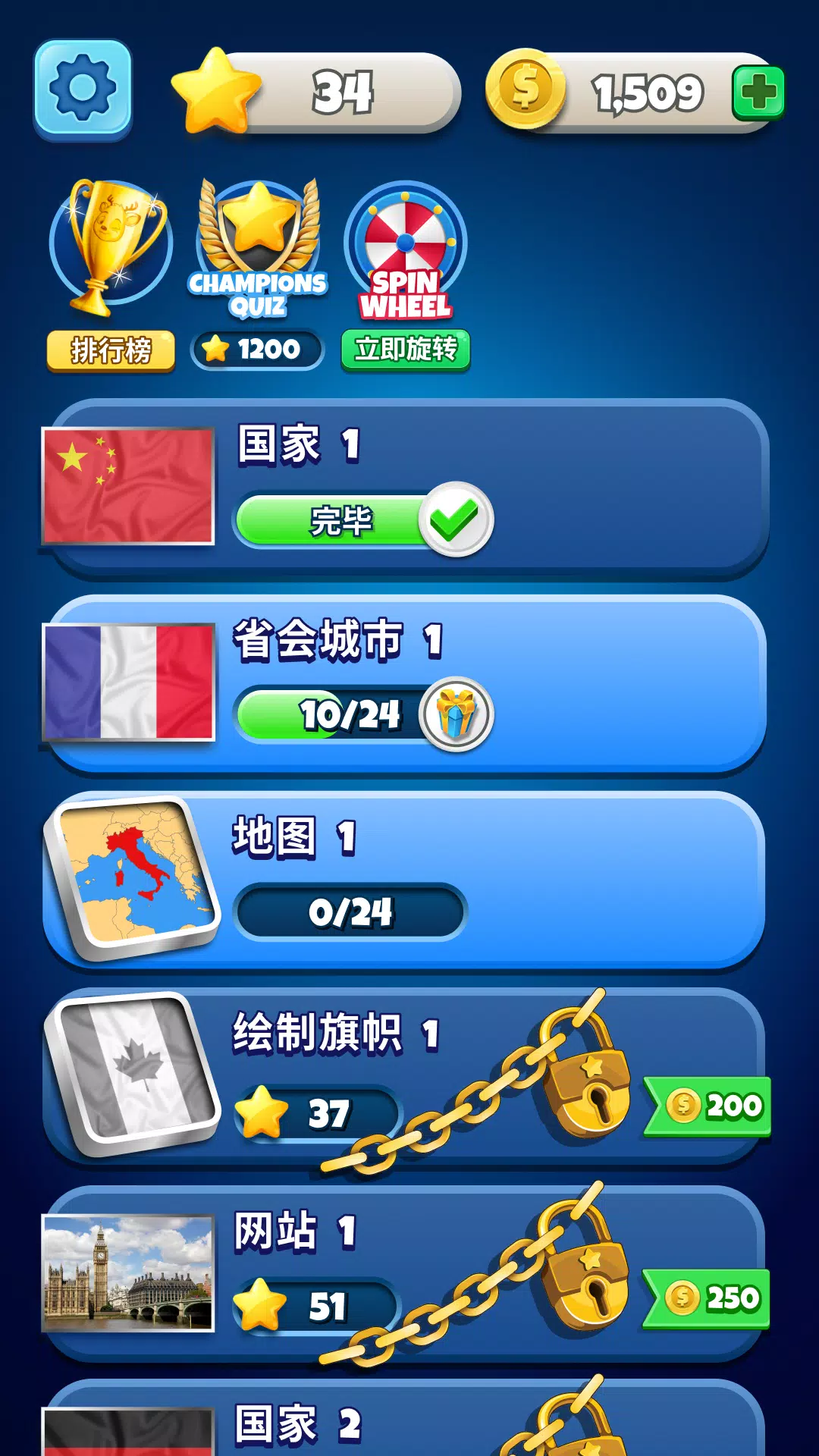 Flag Quiz - 猜国旗