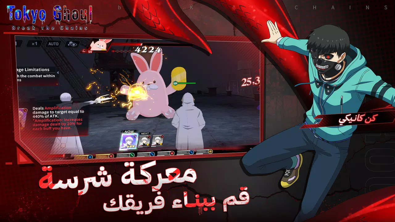 东京食尸鬼·打破枷锁