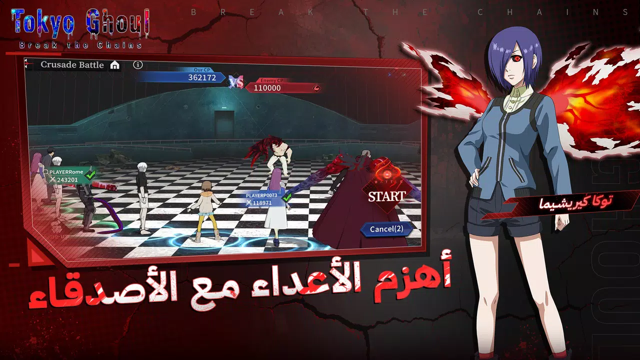 东京食尸鬼·打破枷锁