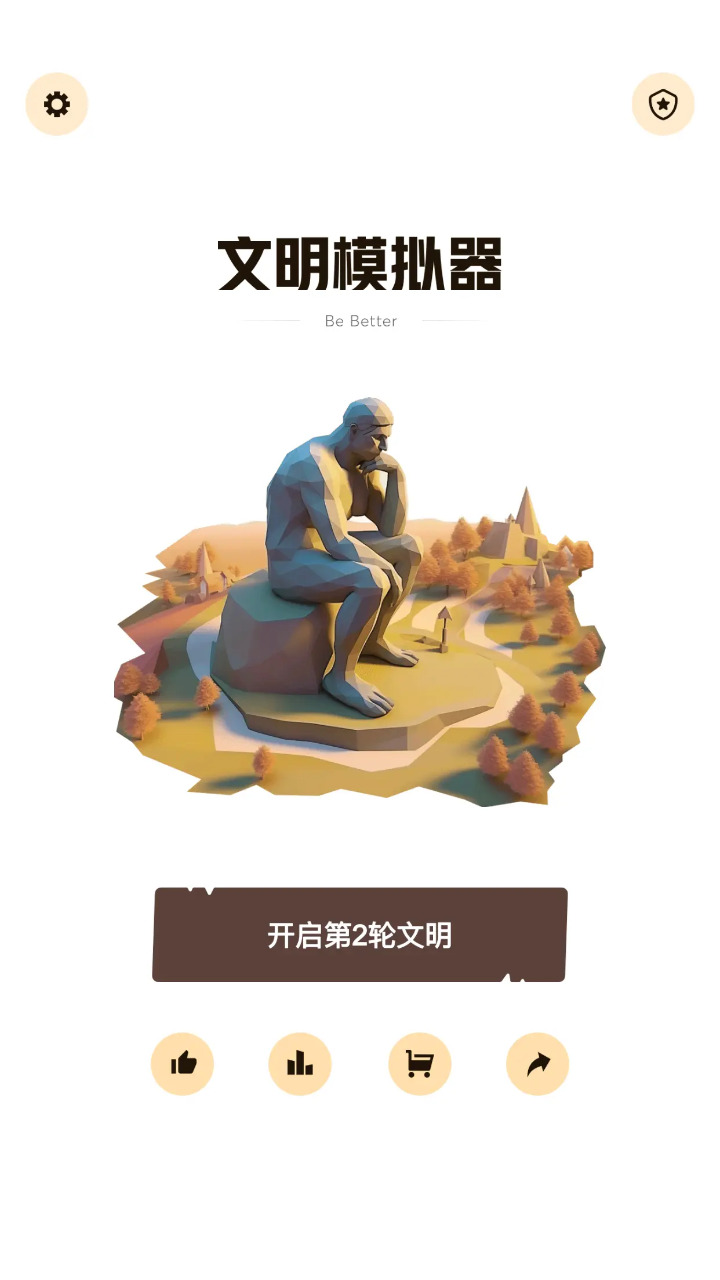 文明模拟器 文明模拟器