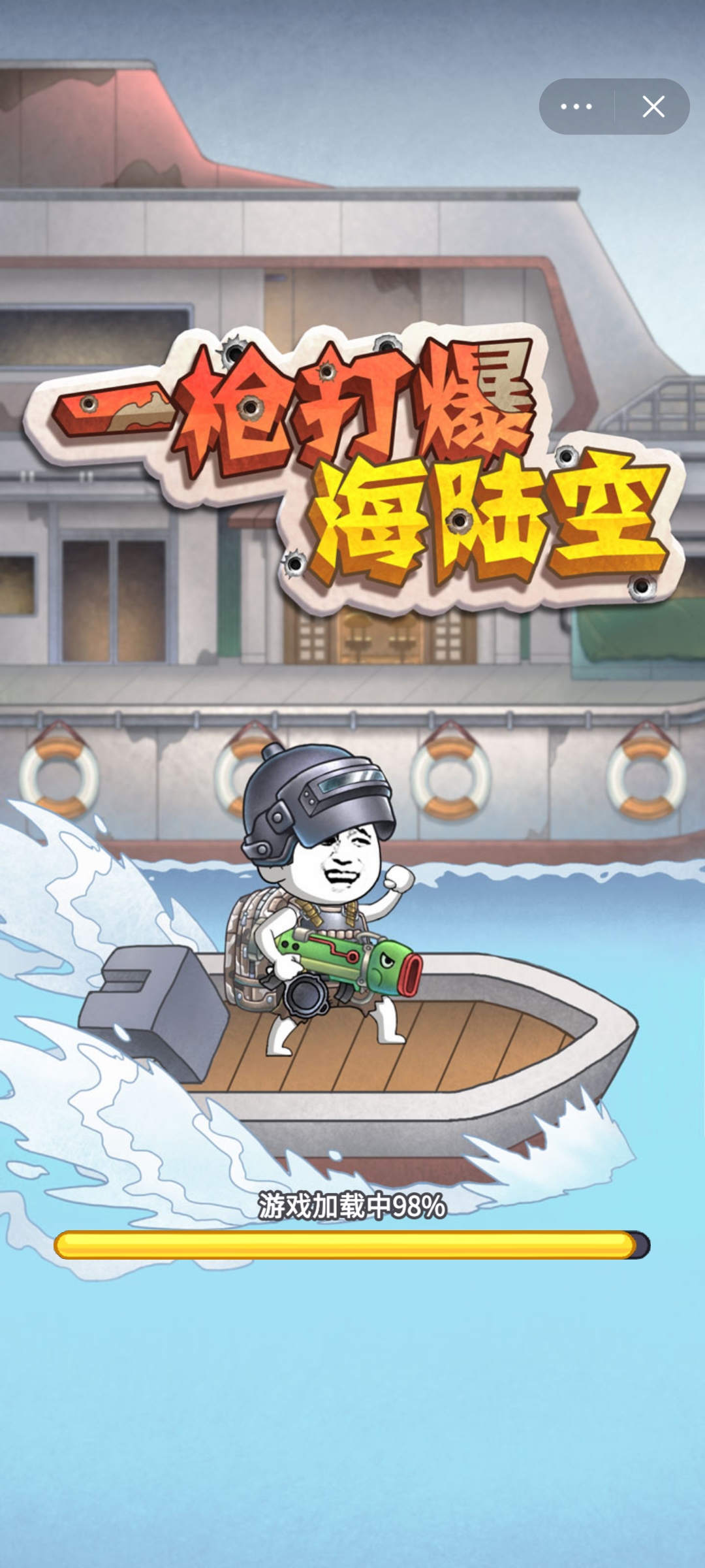 一枪打爆海陆空