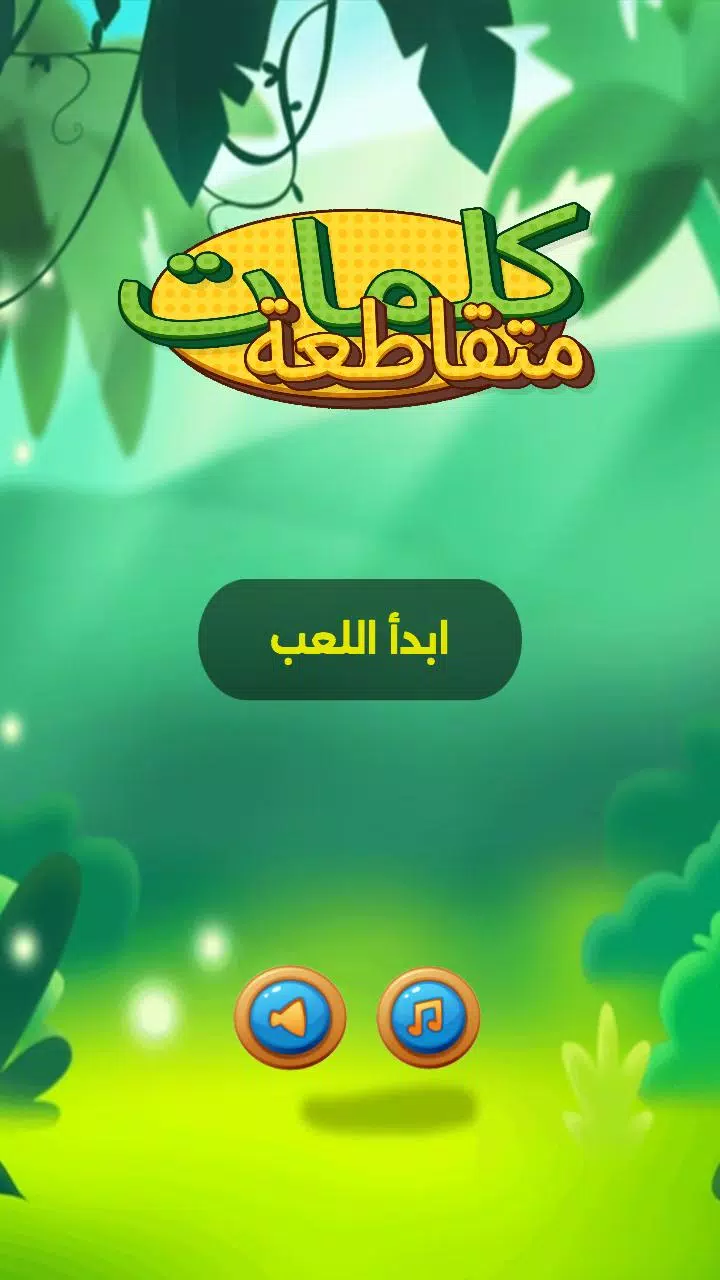 填字游戏-穆罕纳德游戏