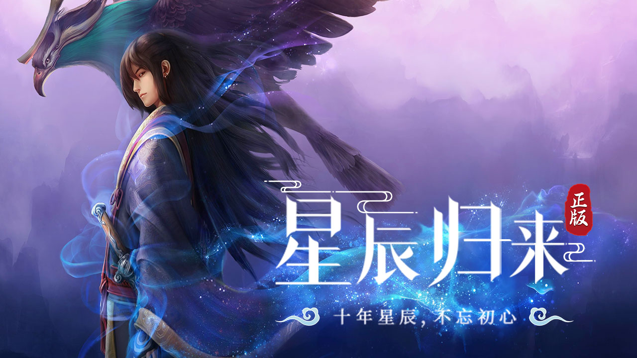 星辰变:归来 星辰变:归来