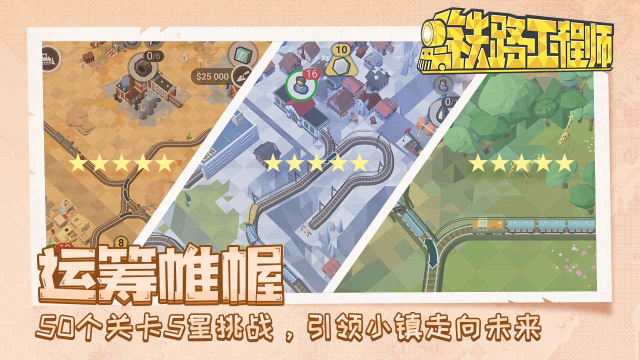 铁路:规划新星-铁路工程师 铁路:规划新星-铁路工程师