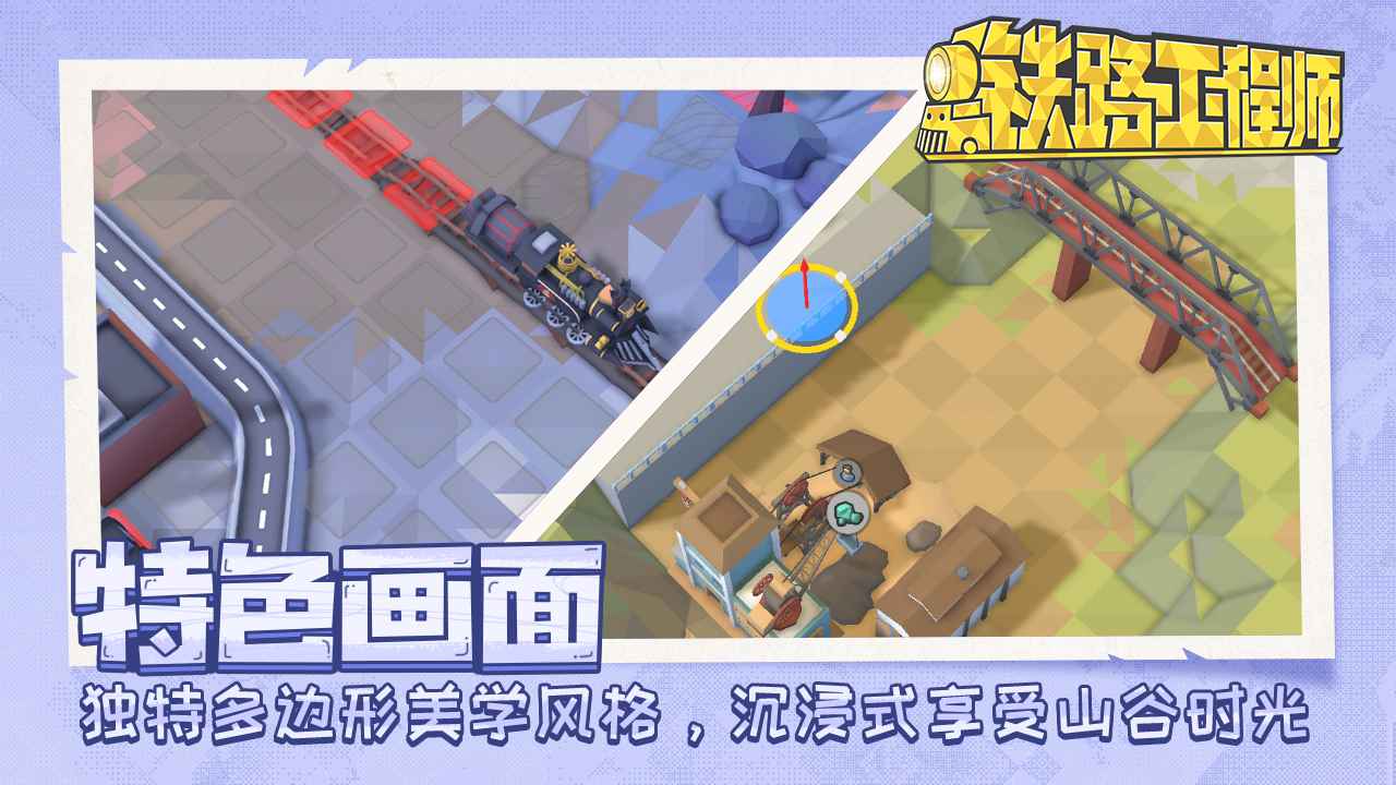 铁路:规划新星-铁路工程师 铁路:规划新星-铁路工程师