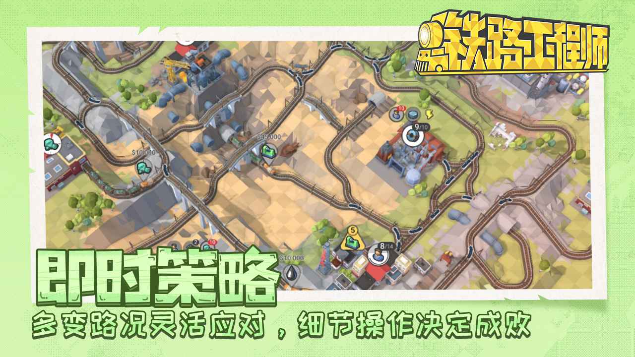 铁路:规划新星-铁路工程师 铁路:规划新星-铁路工程师